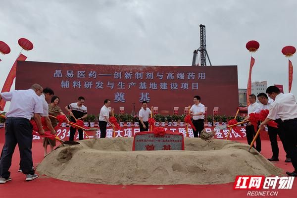 四化建公司岳陽(yáng)高新技術(shù)產(chǎn)業(yè)園區(qū)晶易醫(yī)藥項(xiàng)目開(kāi)工