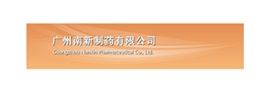 廣州南新藥業有限公司
