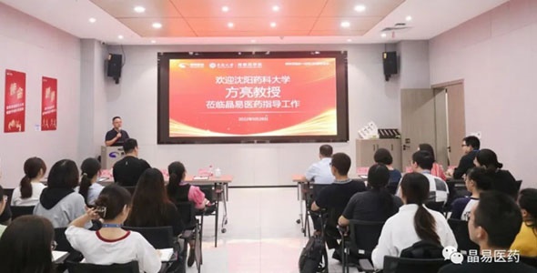 透皮制劑知名專家、沈陽(yáng)藥科大學(xué)方亮教授來(lái)訪并舉行學(xué)術(shù)講座