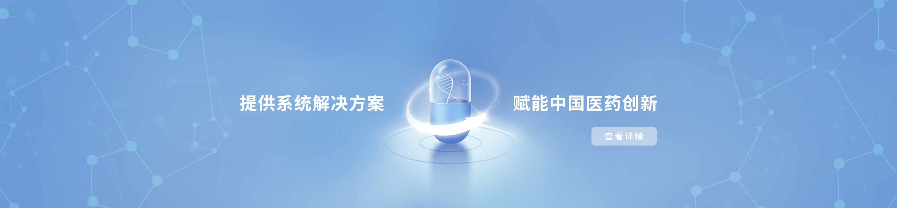 賦能中國醫藥創新