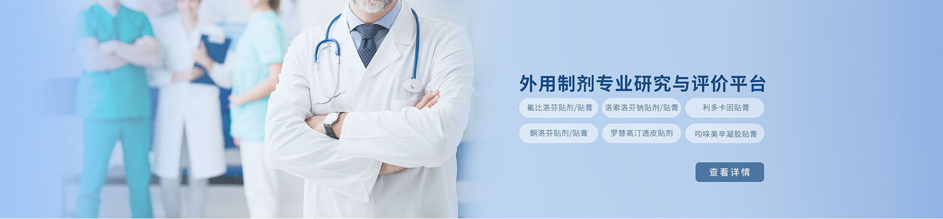 外用制劑技術平臺